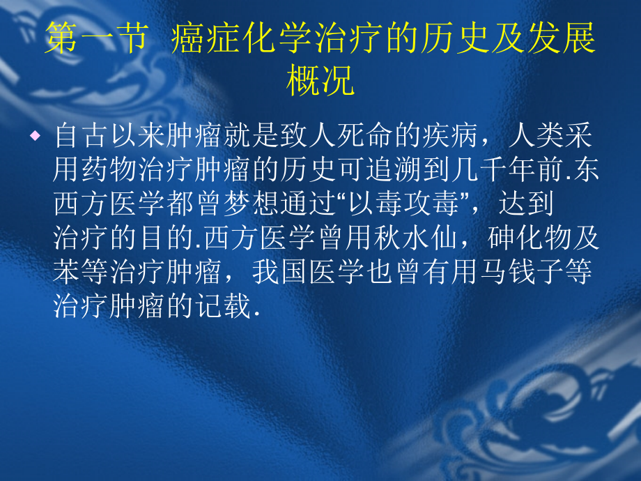 抗化疗药物的临床应用课件_第2页