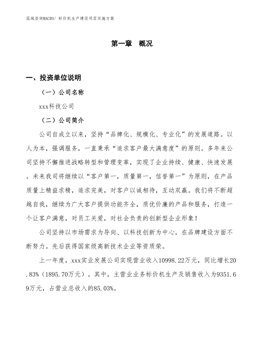 标价机生产建设项目实施方案(总投资10876.42万元)_第1页