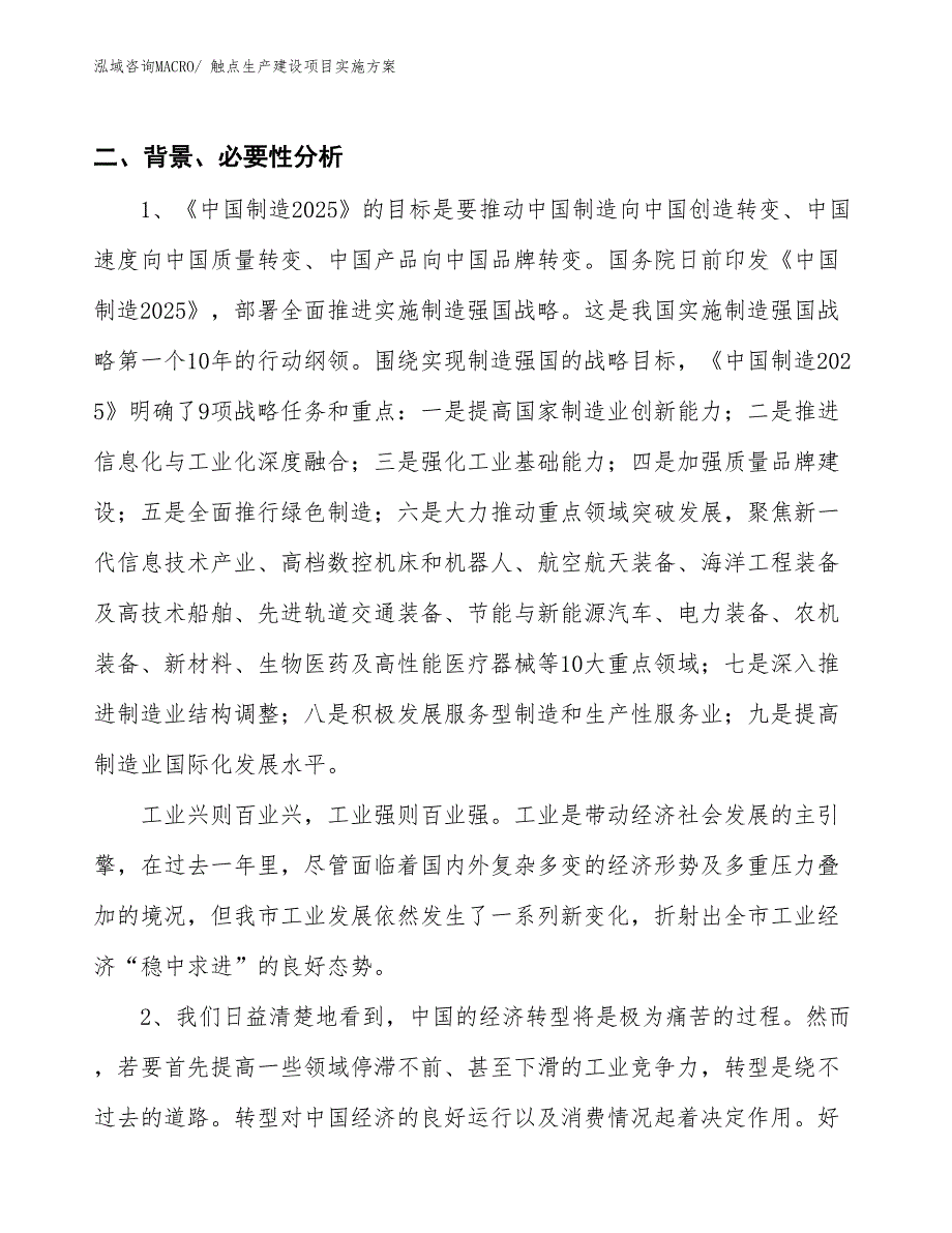 触点生产建设项目实施方案(总投资18377.24万元)_第3页