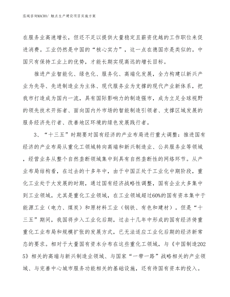 触点生产建设项目实施方案(总投资18377.24万元)_第4页