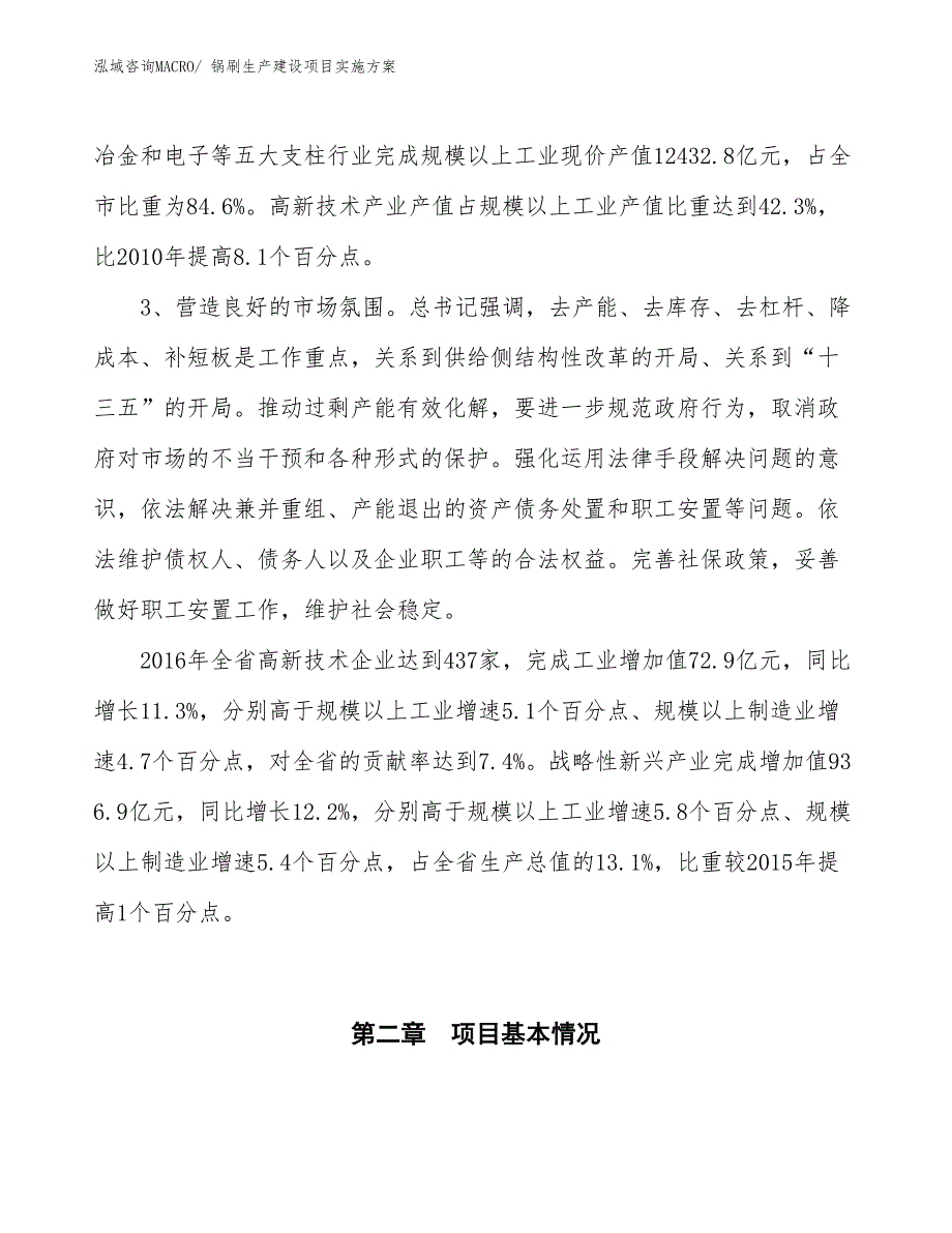 锅刷生产建设项目实施方案(总投资11870.17万元)_第4页