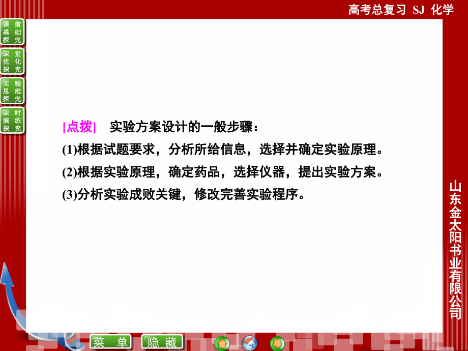 高考化学：9-4实验方案的设计与评价课件_第4页