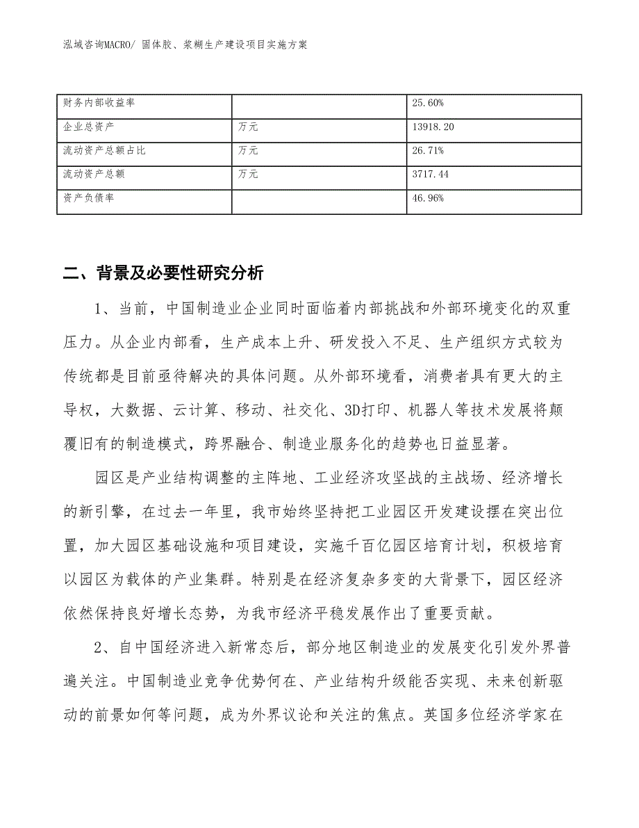 固体胶、浆糊生产建设项目实施方案(总投资9162.50万元)_第3页