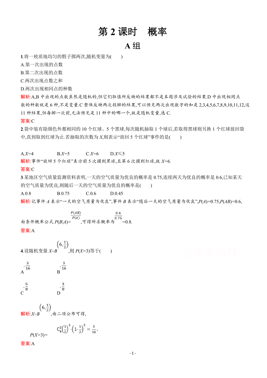 2019数学新设计北师大选修2-3精练  第一章 计数原理 1-2 _第1页