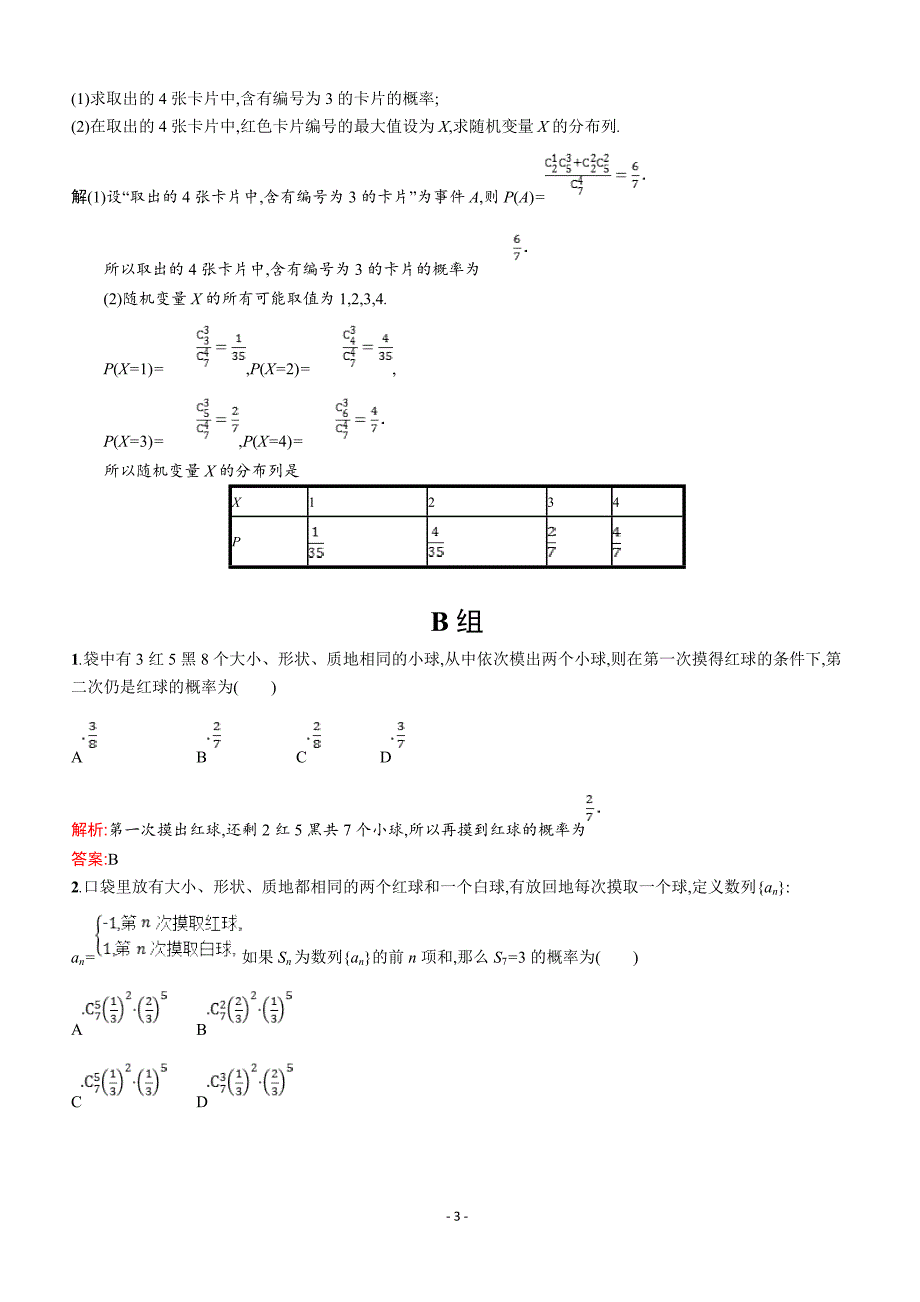 2019数学新设计北师大选修2-3精练  第一章 计数原理 1-2 _第3页