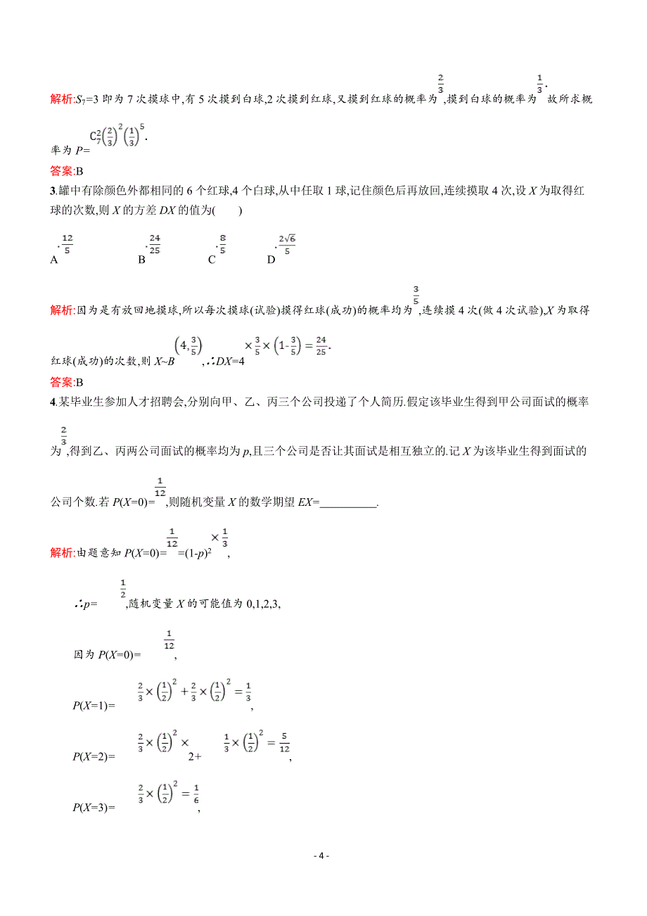 2019数学新设计北师大选修2-3精练  第一章 计数原理 1-2 _第4页