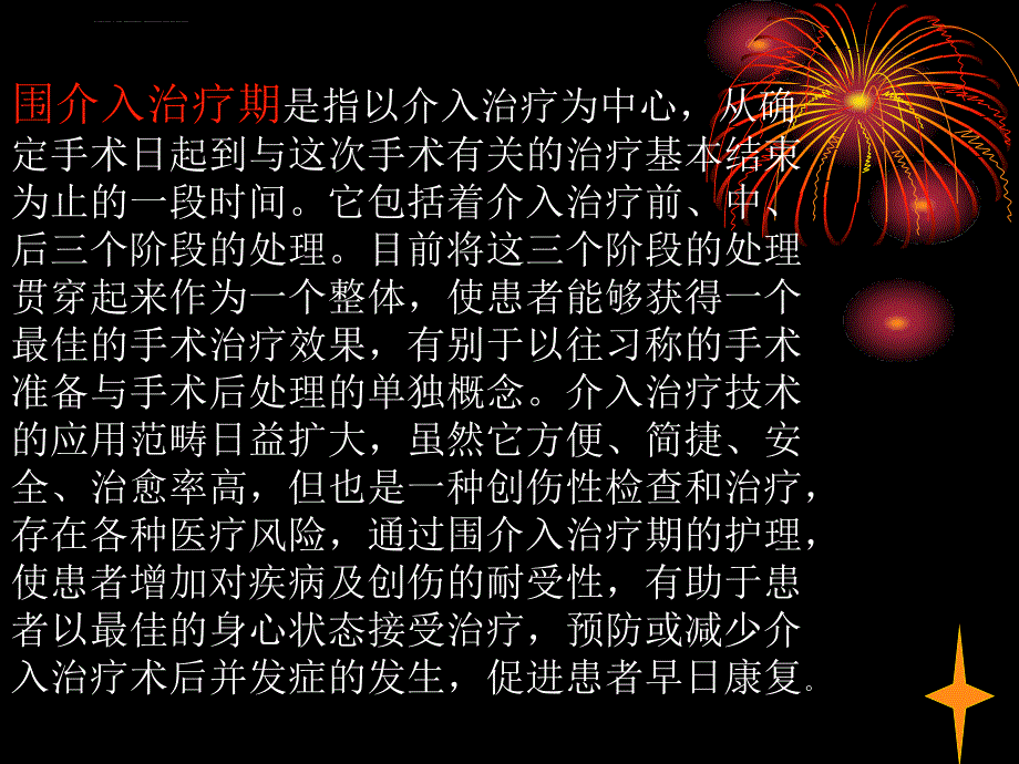 心血管病围介入治疗期的护理课件_第4页