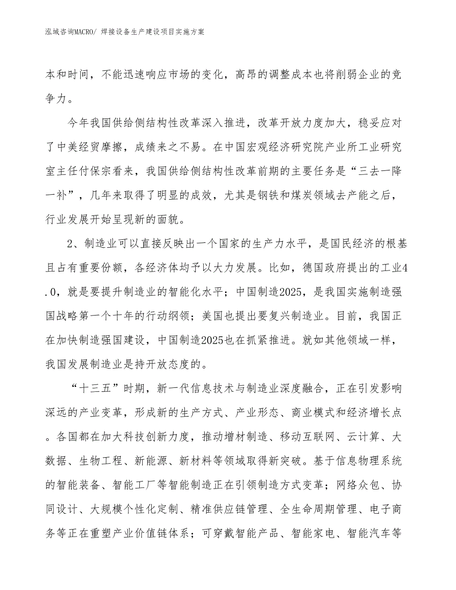 焊接设备生产建设项目实施方案(总投资15111.32万元)_第3页