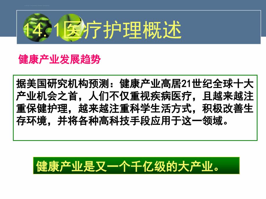 物联网在医疗保健领域的应用课件_第4页