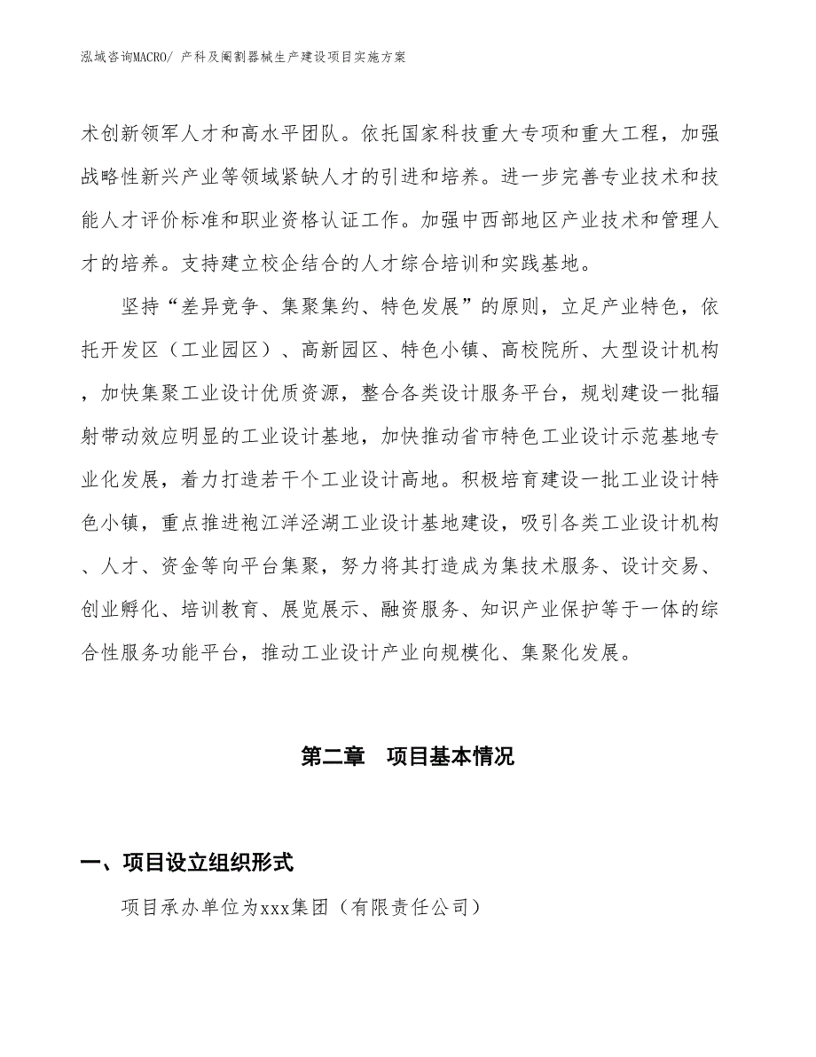 产科及阉割器械生产建设项目实施方案(总投资7895.14万元)_第4页