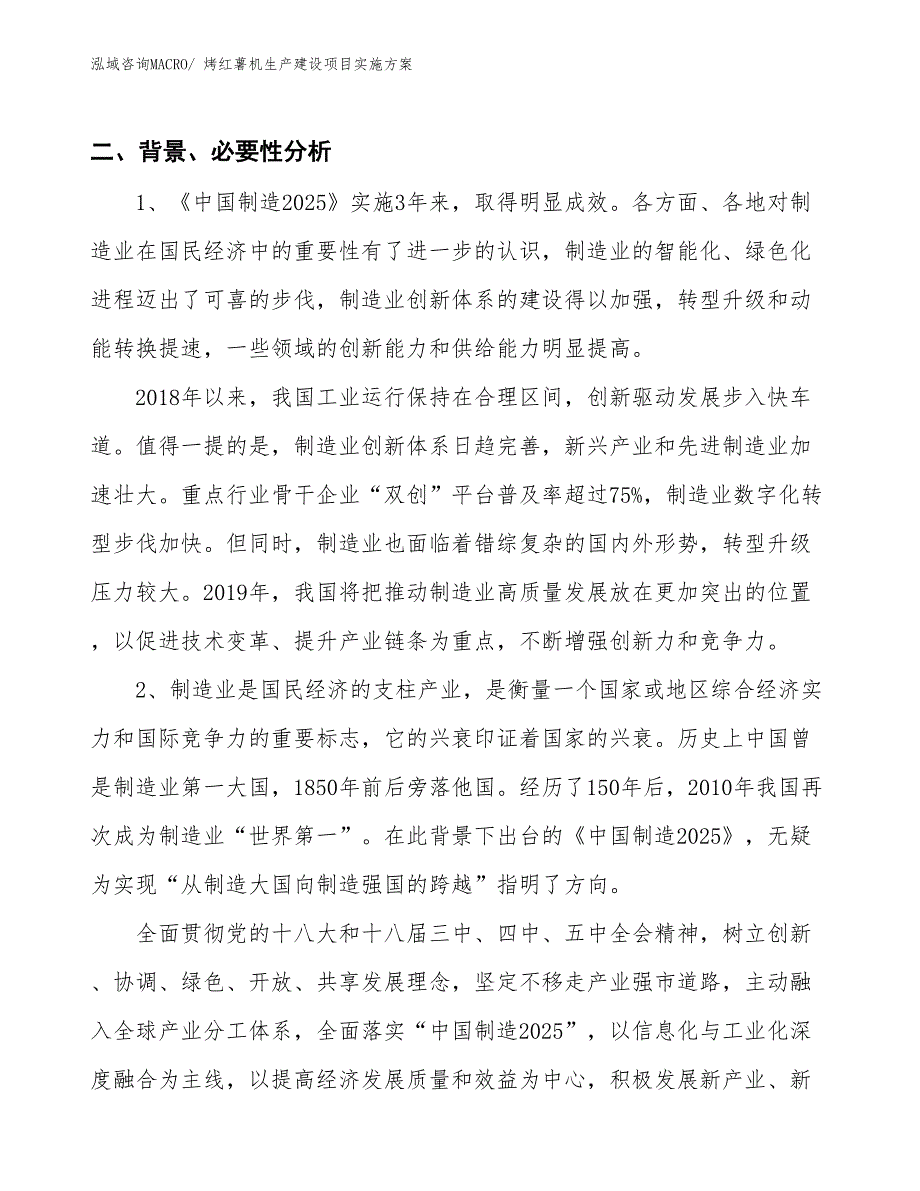 蒸煮设备生产建设项目实施方案(总投资14667.50万元)_第3页