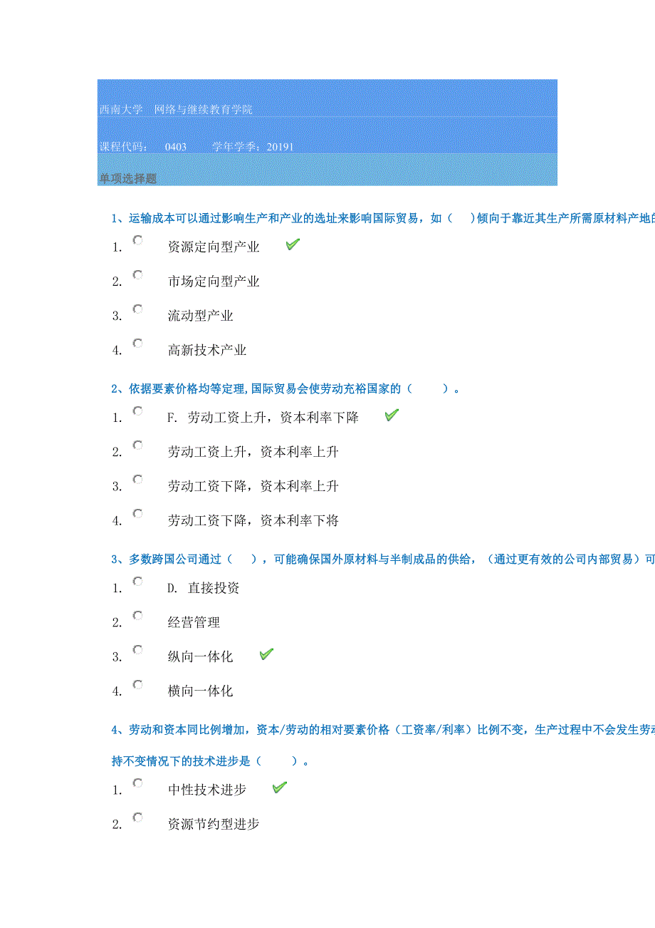 19年西南大学春季[0403]《国际经济学》-答案_第1页