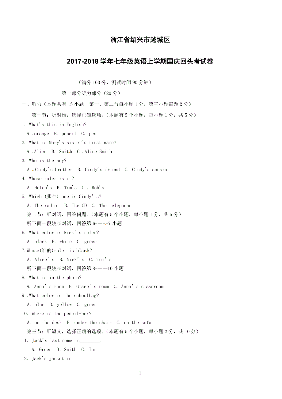 浙江省绍兴市越城区2017_2018学年七年级英语上学期国庆回头考试卷人教新目标版（附答案）_第1页