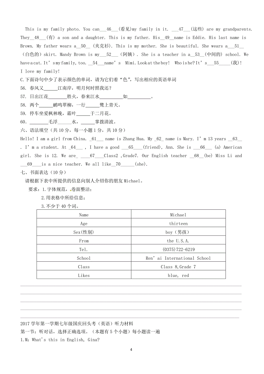 浙江省绍兴市越城区2017_2018学年七年级英语上学期国庆回头考试卷人教新目标版（附答案）_第4页