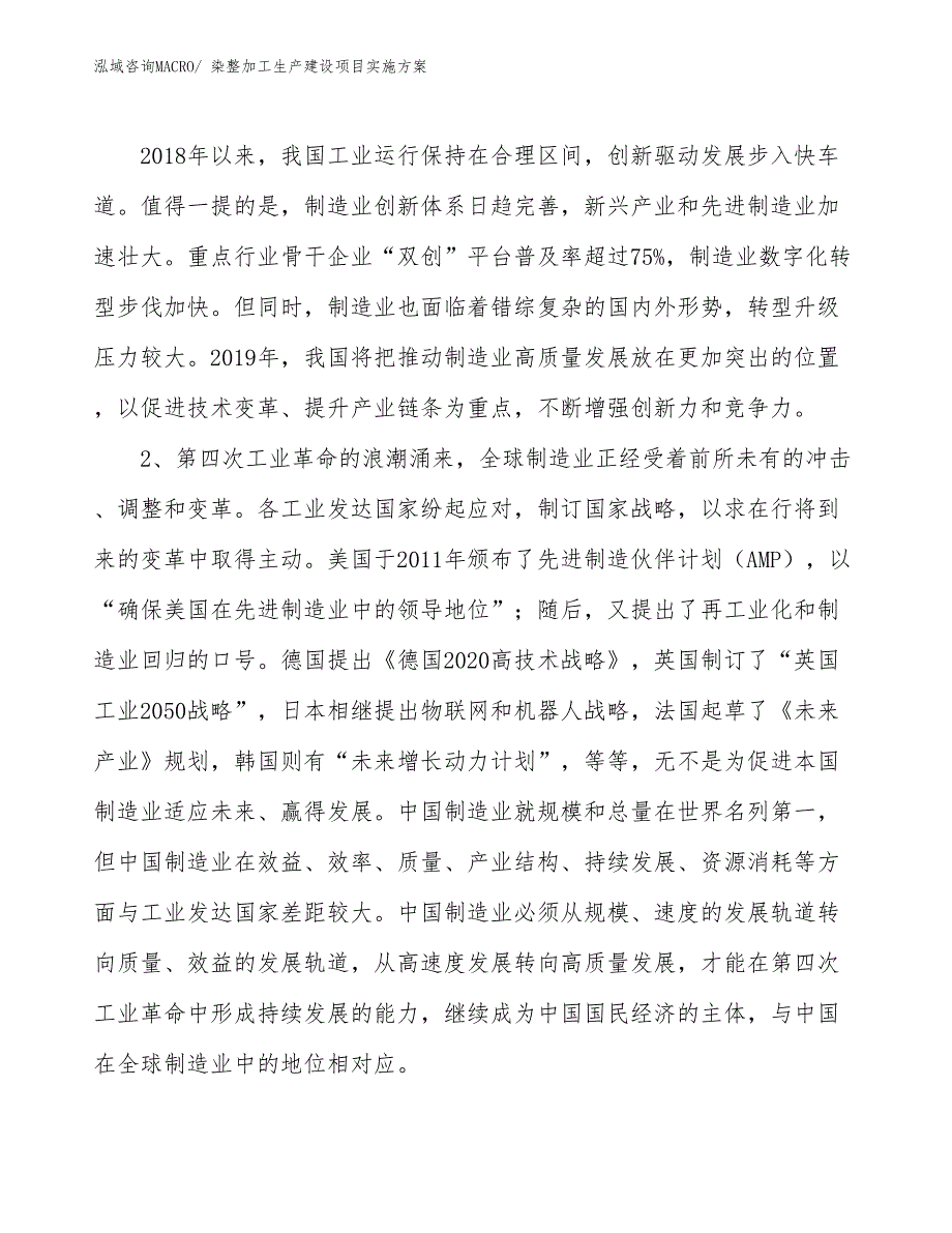 染整加工生产建设项目实施方案(总投资16701.92万元)_第4页