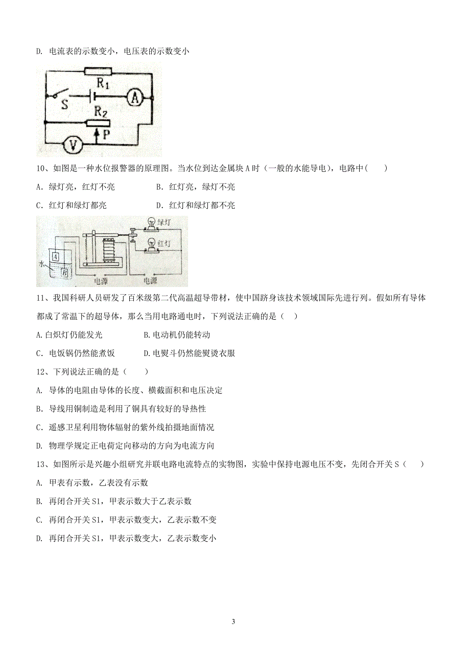 河南省新乡市卫辉市2018届九年级物理上学期期末考试试题新人教版（附答案）_第3页