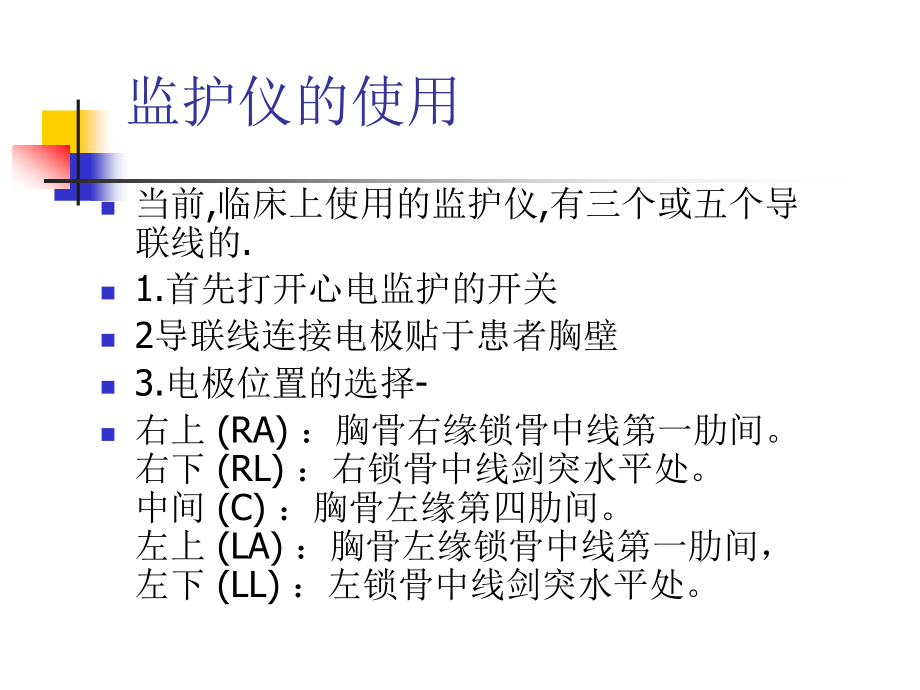 心律失常林梅_第4页