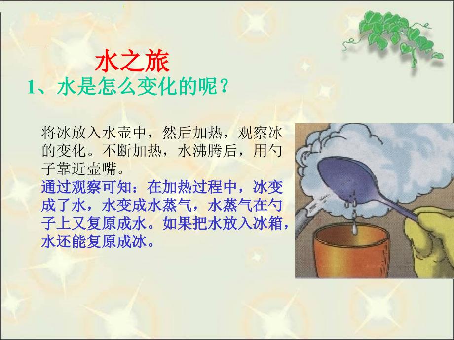 温度与温度计沪科版ppt幻灯片_第4页