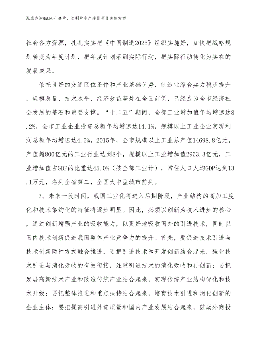 磨片、切割片生产建设项目实施方案(总投资18035.19万元)_第4页