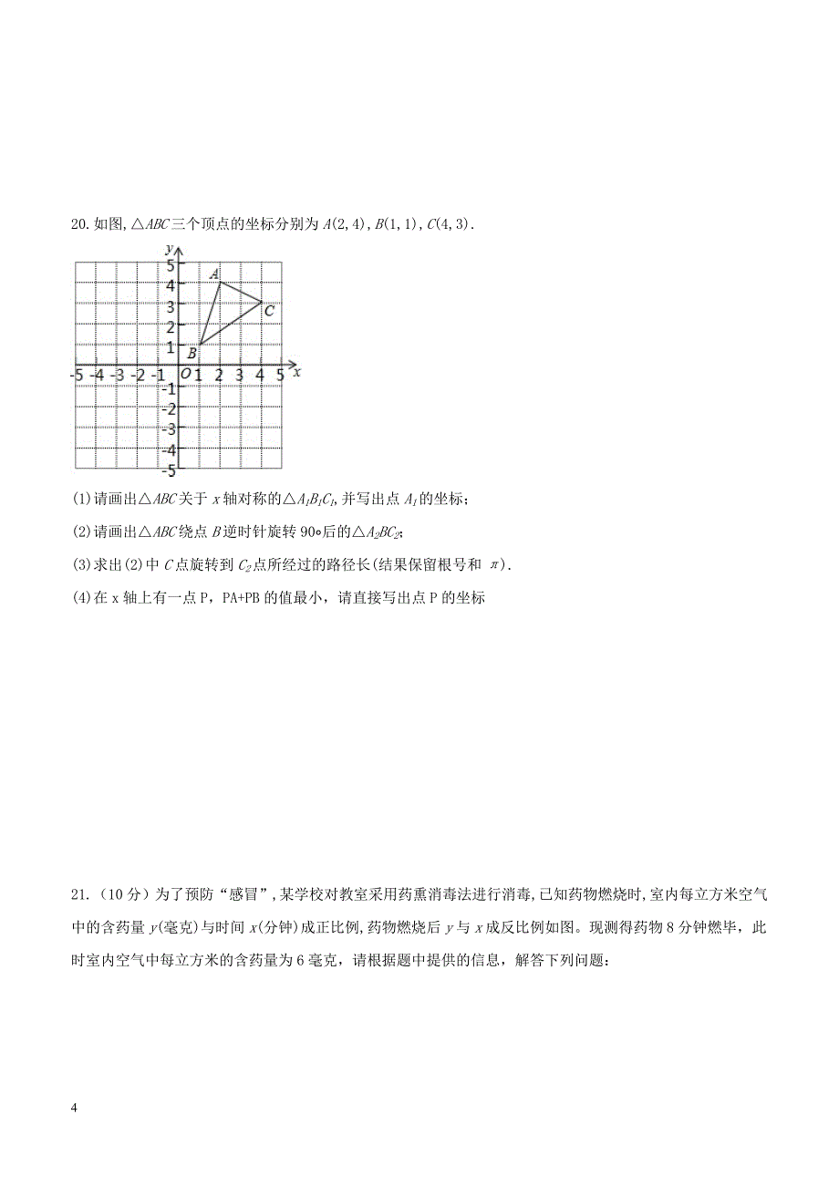 山东省德州地区2018届九年级数学上学期期末考试试题新人教版（附答案）_第4页