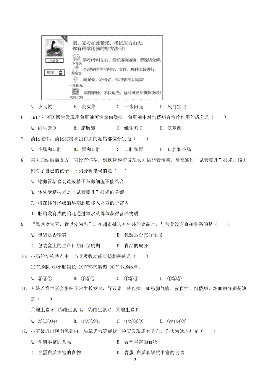 江西省崇仁县2017_2018学年七年级生物下学期第一次月考试题新人教版（附答案）_第2页