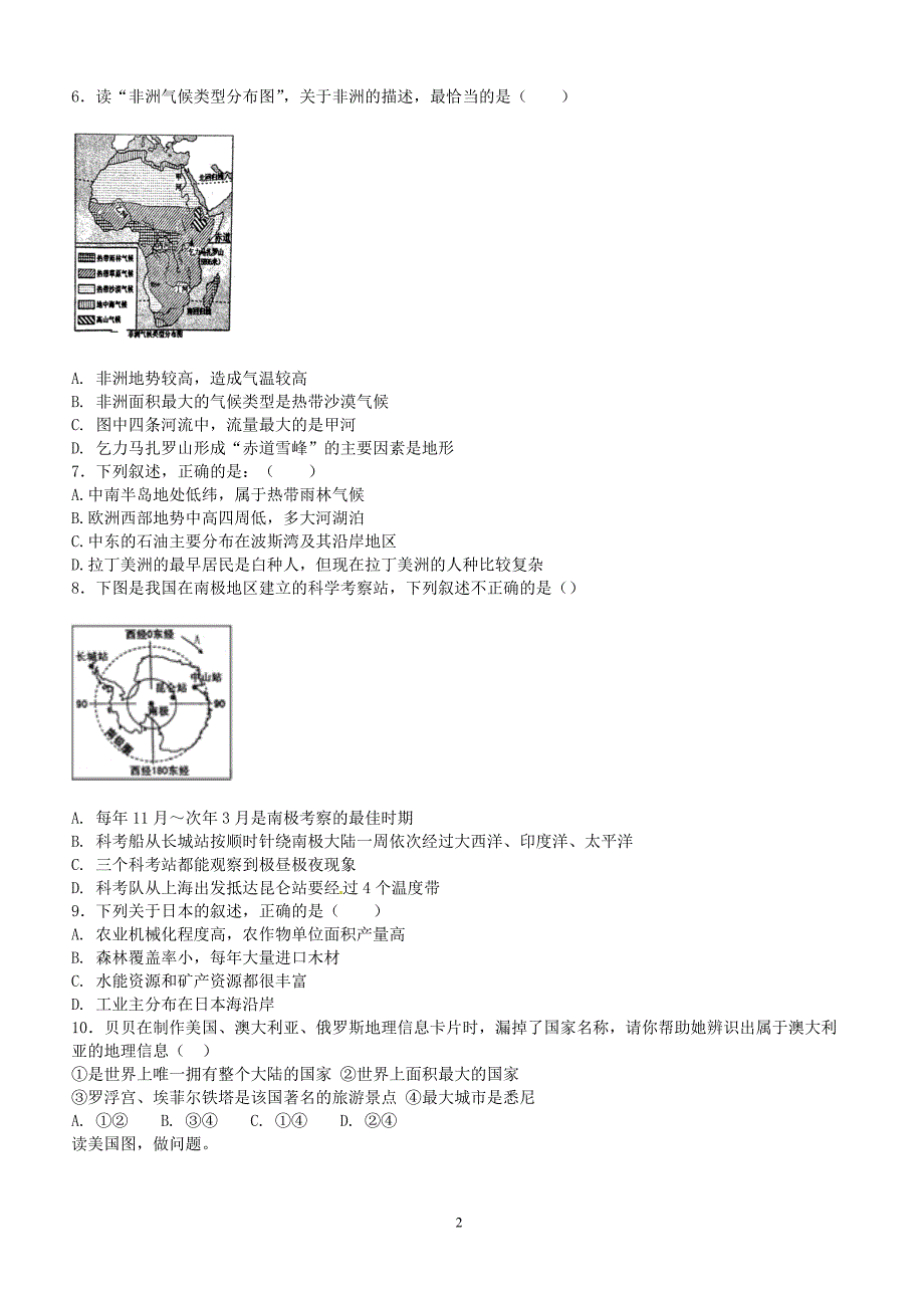 山东省德州市六校2017_2018学年七年级地理下学期第二次月考试题新人教版（附答案）_第2页