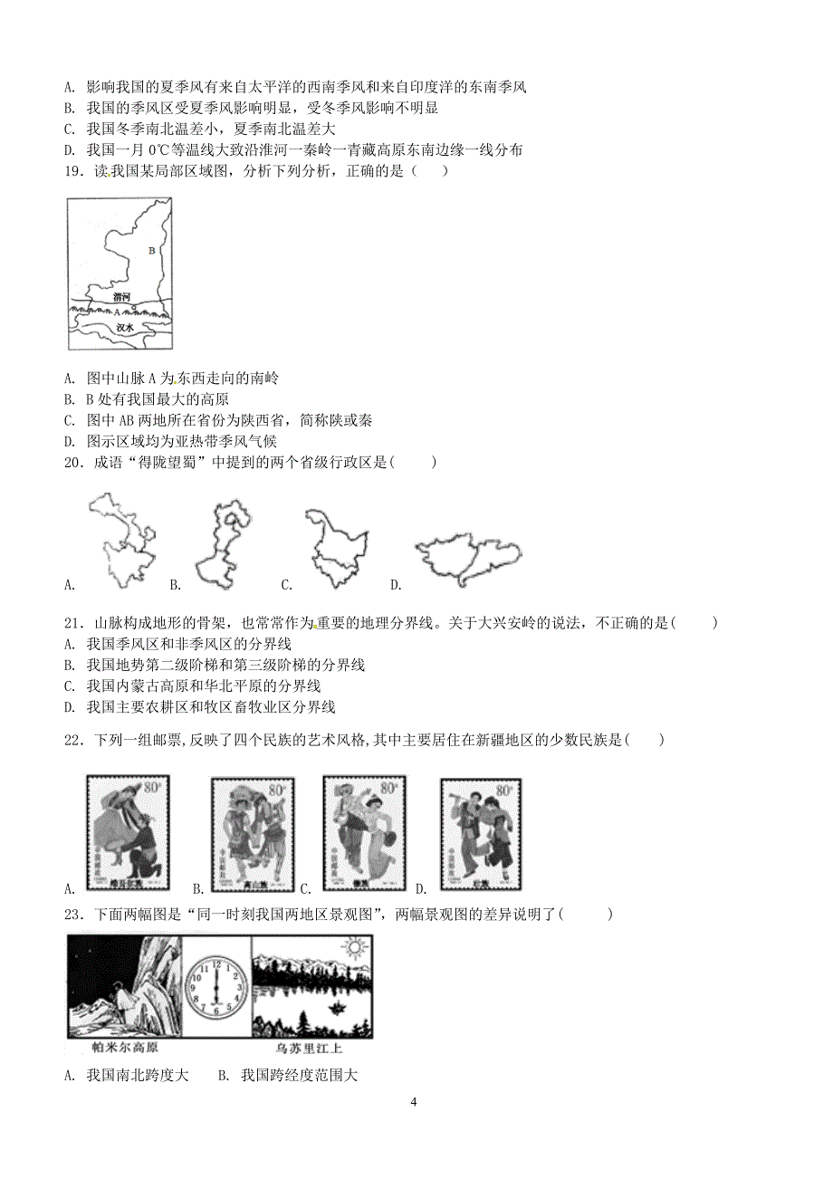 山东省德州市六校2017_2018学年七年级地理下学期第二次月考试题新人教版（附答案）_第4页