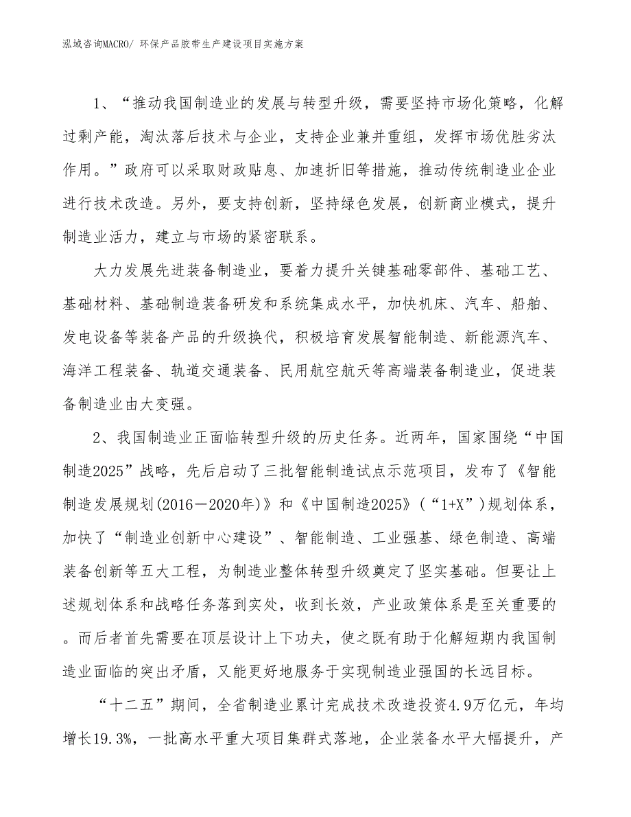 环保产品胶带生产建设项目实施方案(总投资12866.19万元)_第3页