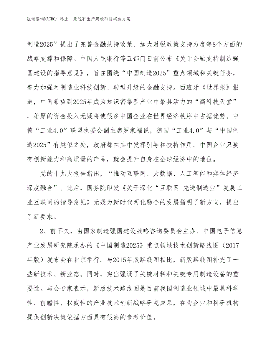 粘土、蒙脱石生产建设项目实施方案(总投资12984.65万元)_第3页