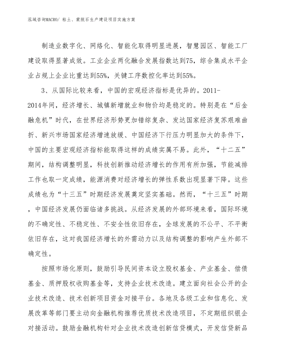 粘土、蒙脱石生产建设项目实施方案(总投资12984.65万元)_第4页