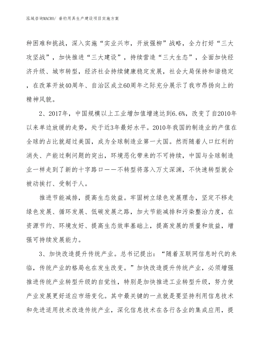 垂钓用具生产建设项目实施方案(总投资18724.64万元)_第4页