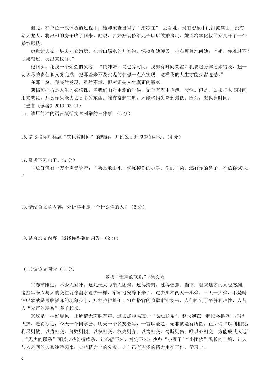 四川省广安市邻水县2019年中考语文模拟试卷_第5页