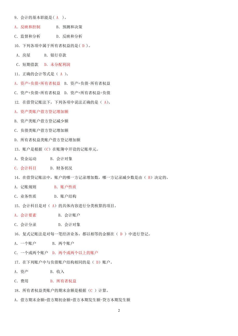 2019年电大基础会计试题和期末复习指导简答题55题合集附答案_第2页