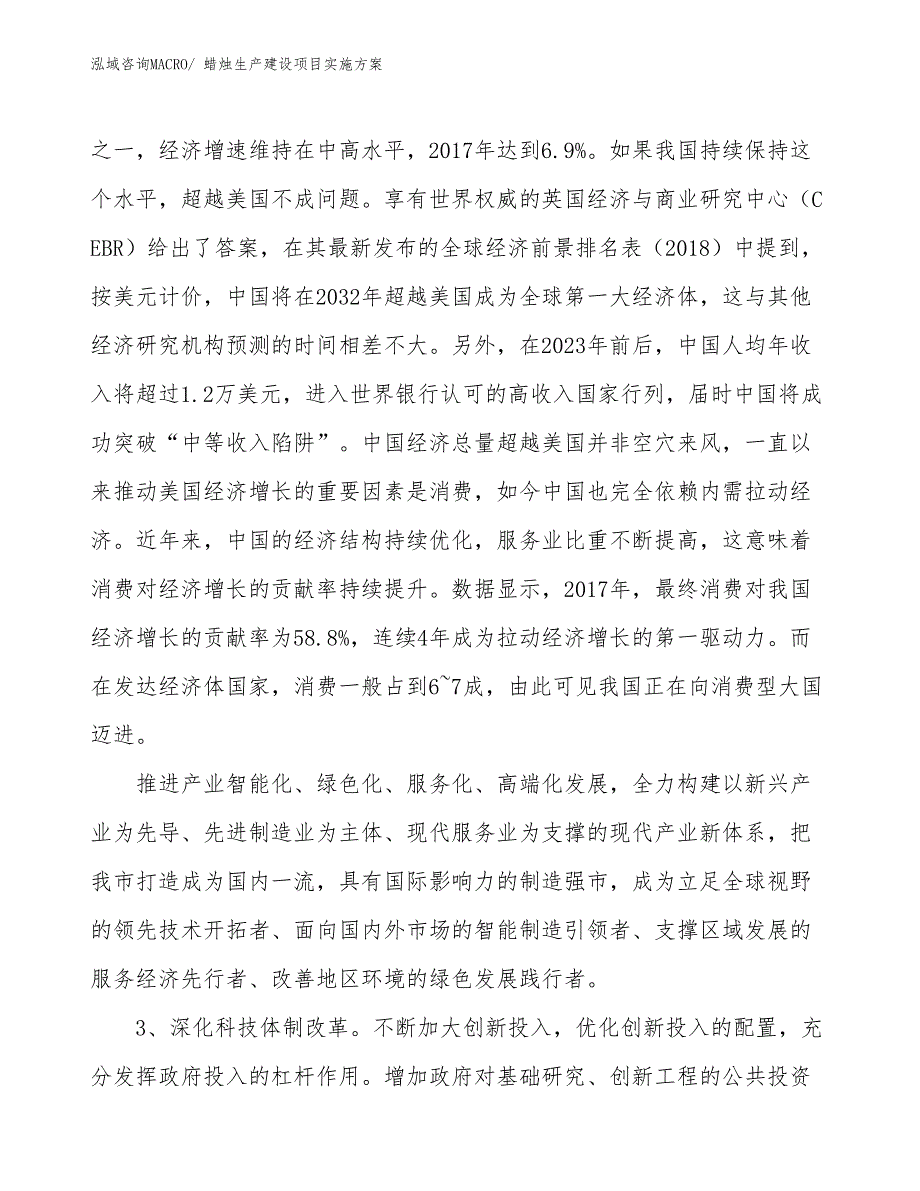 蜡烛生产建设项目实施方案(总投资12545.53万元)_第4页