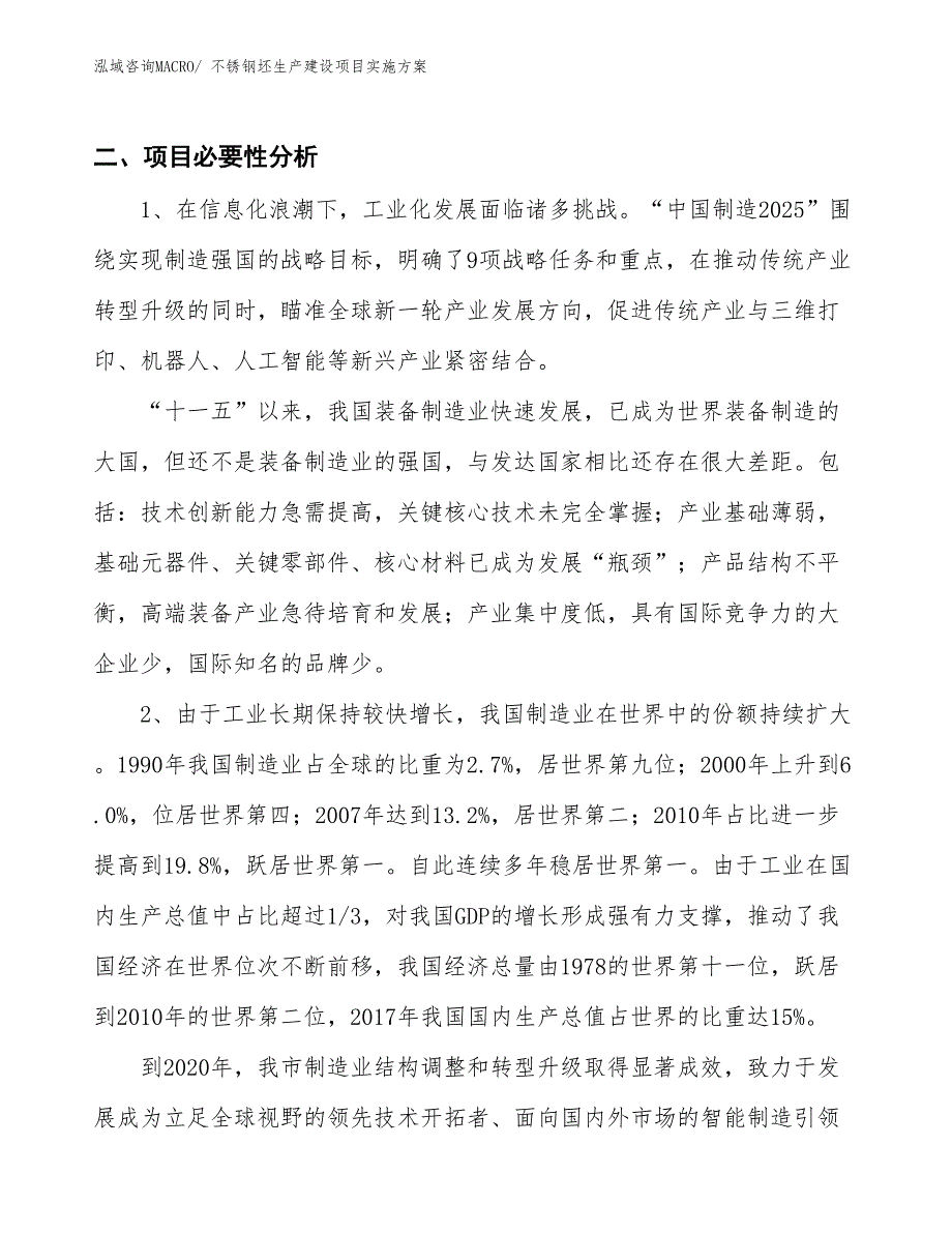 不锈钢坯生产建设项目实施方案(总投资9797.27万元)_第3页