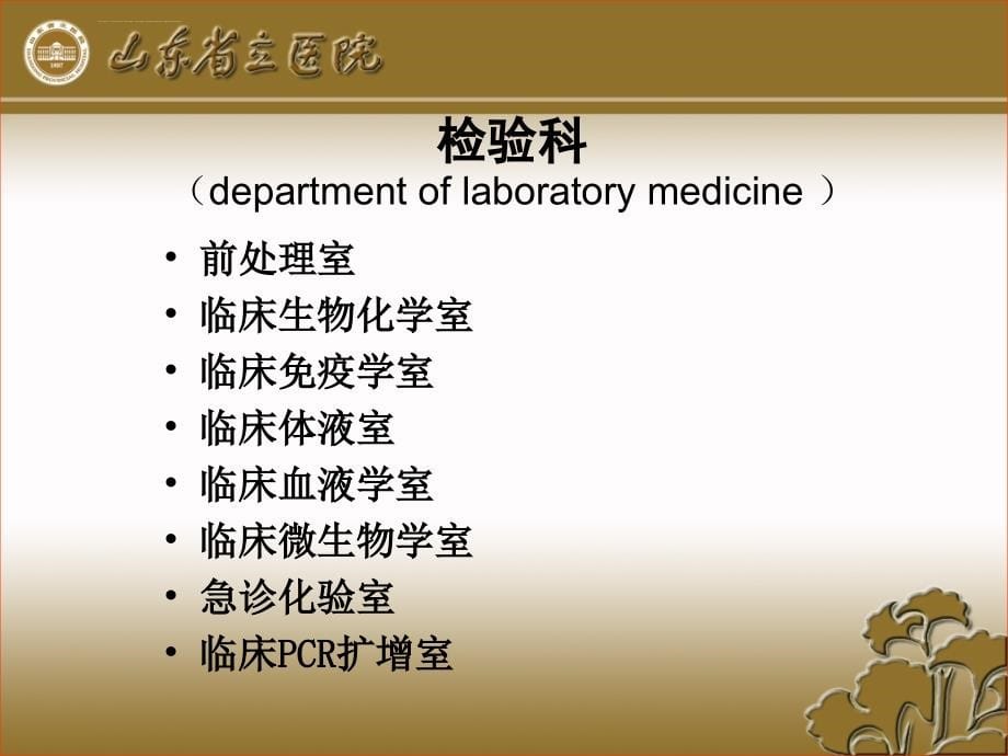 临床生物化学检验概论及其质量控制要素吴晓本_第5页