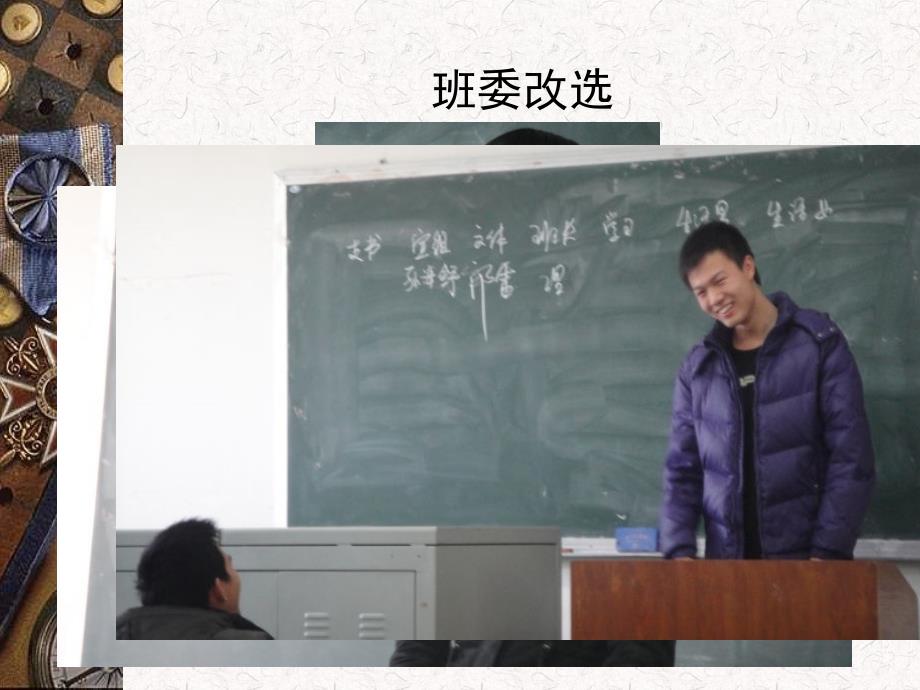 2011大学班级学期总结ppt课件_第4页