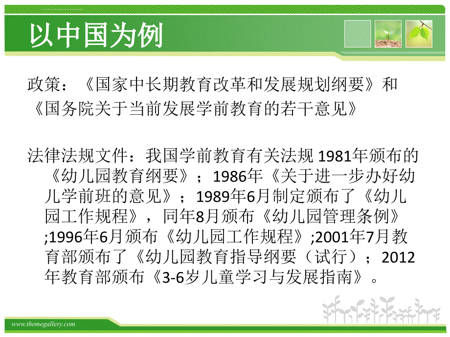 学前家庭教育课件_第3页