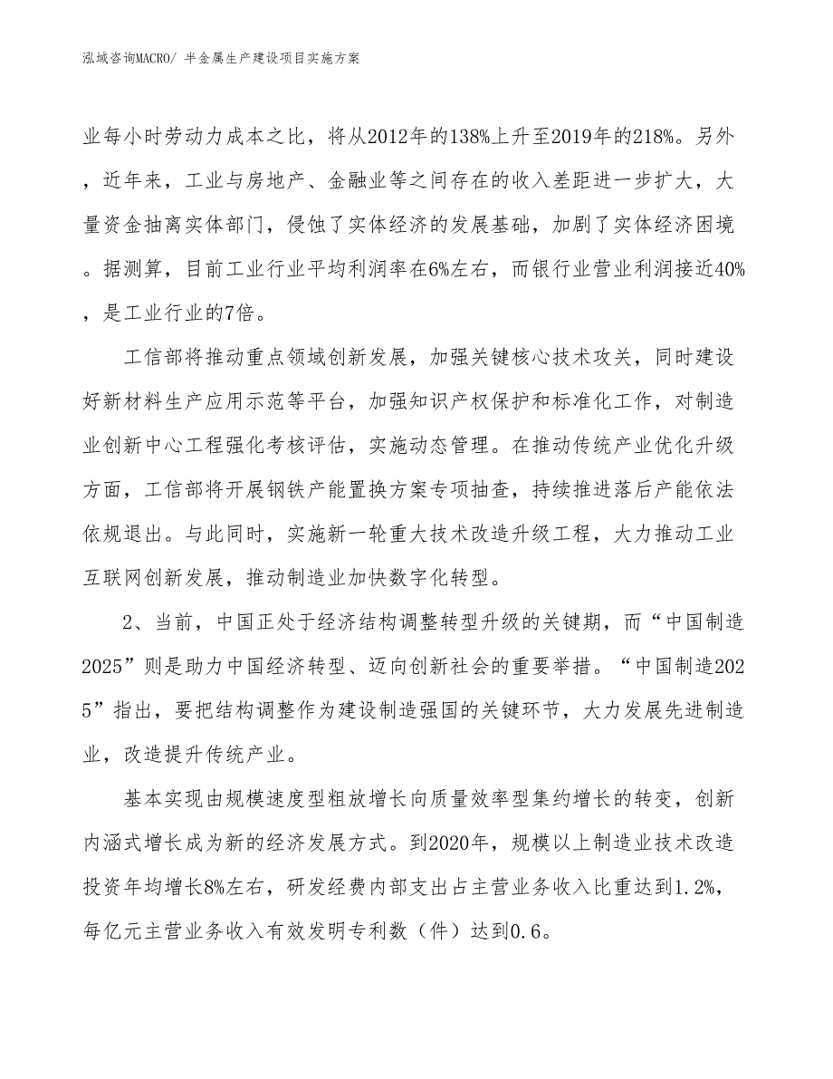 半金属生产建设项目实施方案(总投资14798.28万元)_第3页