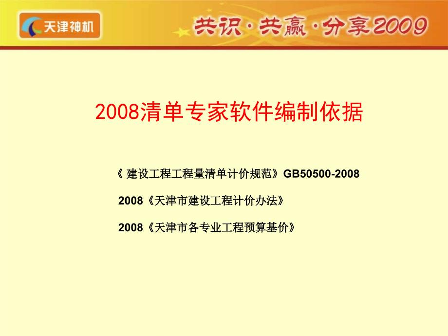 2008天津新定额幻灯片_第3页