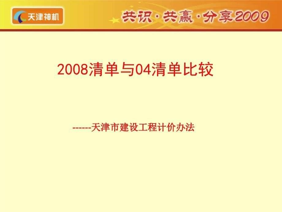 2008天津新定额幻灯片_第5页