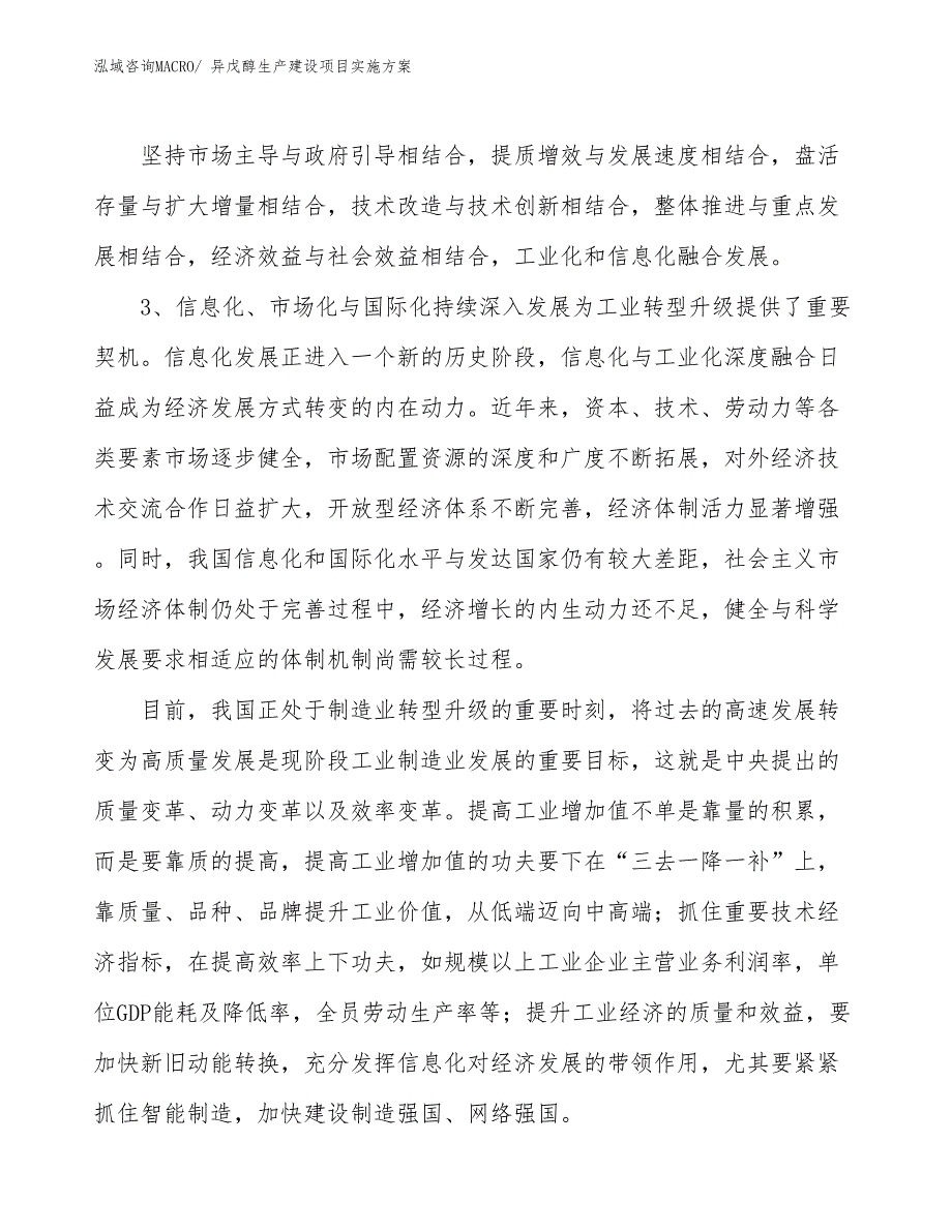 异戊醇生产建设项目实施方案(总投资8021.25万元)_第4页