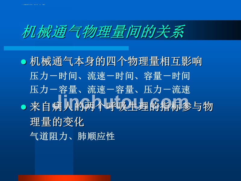 呼吸机相关参数课件_第3页