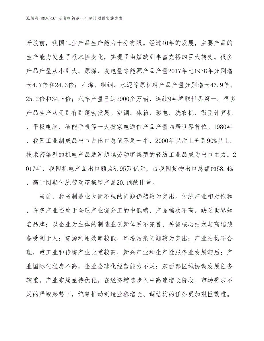 石膏模铸造生产建设项目实施方案(总投资17457.84万元)_第4页