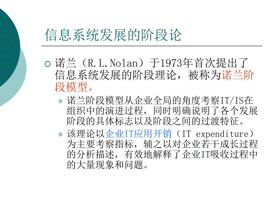 管理信息系统第三章幻灯片_第2页