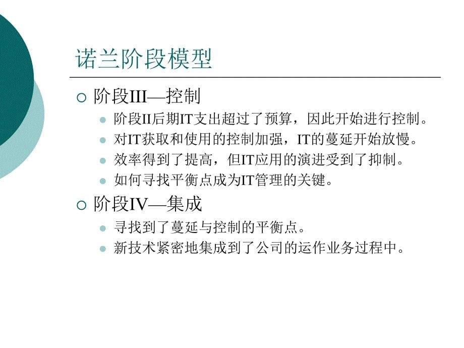 管理信息系统第三章幻灯片_第5页