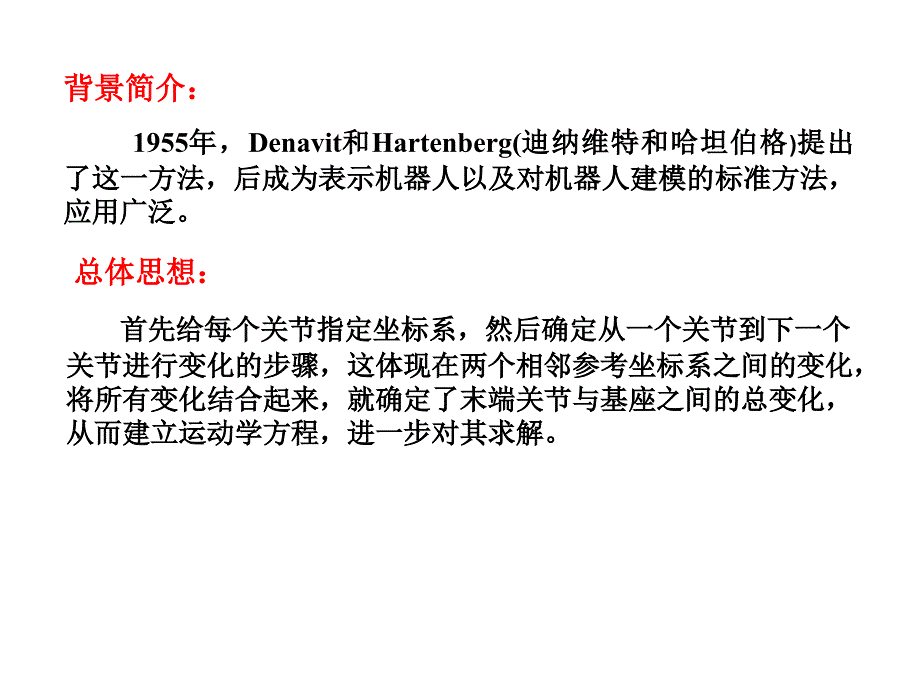 机器人运动学正解逆解-幻灯片_第3页