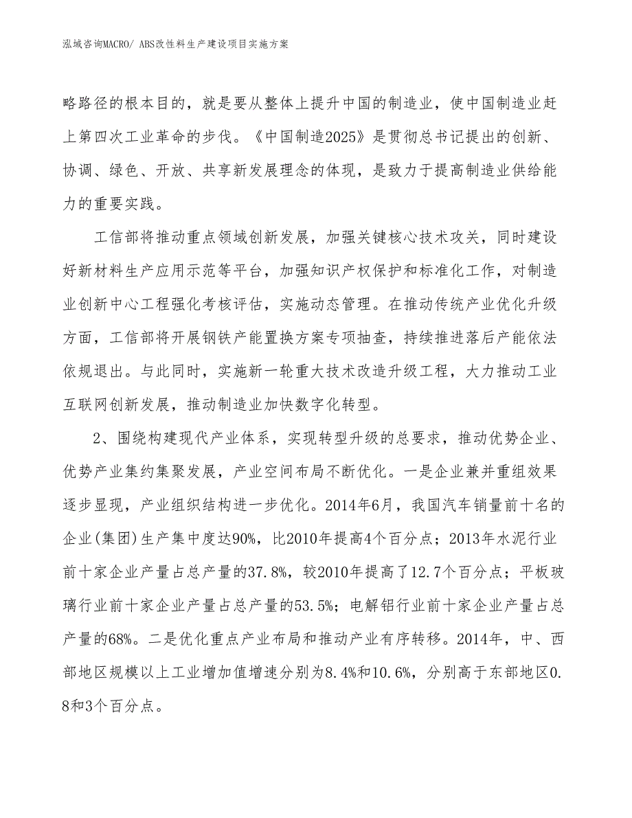 办公文教生产建设项目实施(总投资15887.06万元)_第3页