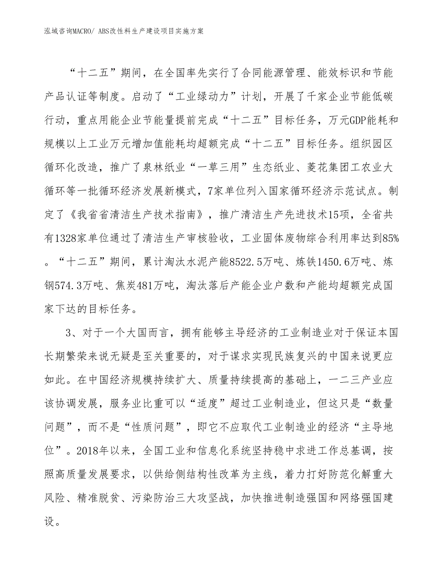 办公文教生产建设项目实施(总投资15887.06万元)_第4页