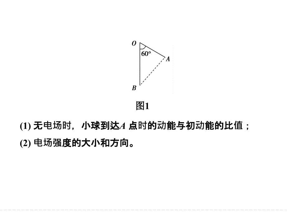 高考物理大一轮复习精讲幻灯片：第6章-静电场第4课时-(小专题)电场中的功能关系带电粒子在交变电场中的运动_第5页
